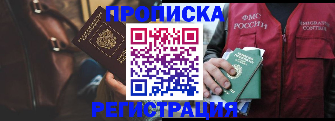 прописка ребенка в Называевске