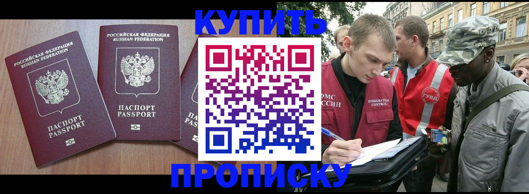 прописка от собственника в Называевске