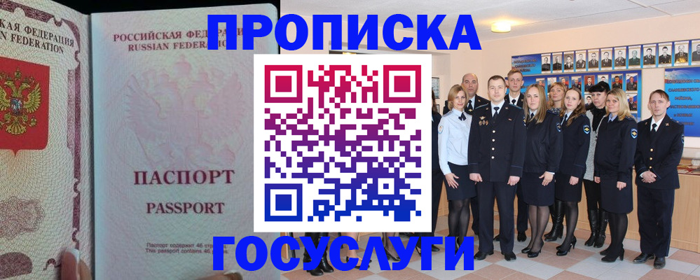 временная регистрация для школы в Называевске
